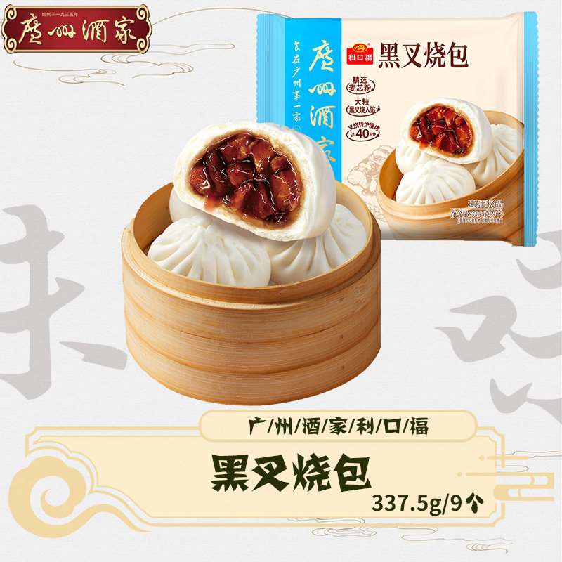 广州酒家黑叉烧包早茶点心包子