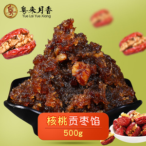 核桃贡枣馅500g月饼馅料莲子蓉烘焙原料糕点甜点包点豆沙1斤