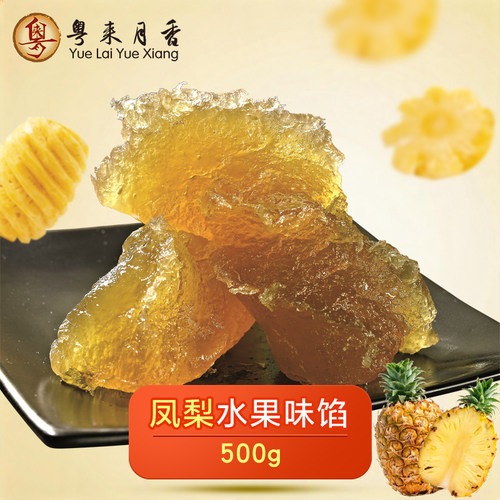 凤梨水果味馅500粤来月香