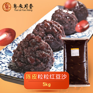 陈皮粒粒红豆沙5kg 红豆蓉做月饼馅料烘焙原料 甜点包点豆沙10斤