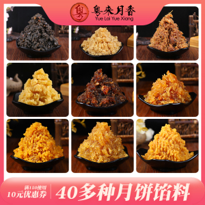 月饼馅料250g 烘培原料肉松莲蓉金沙奶黄紫薯椰蓉黑芝麻馅面馅料