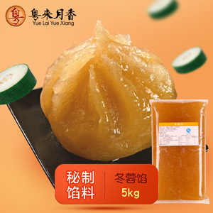冬蓉馅5kg 软硬冬瓜蓉糕点馅料烘培 老婆饼馅冰皮月饼馅
