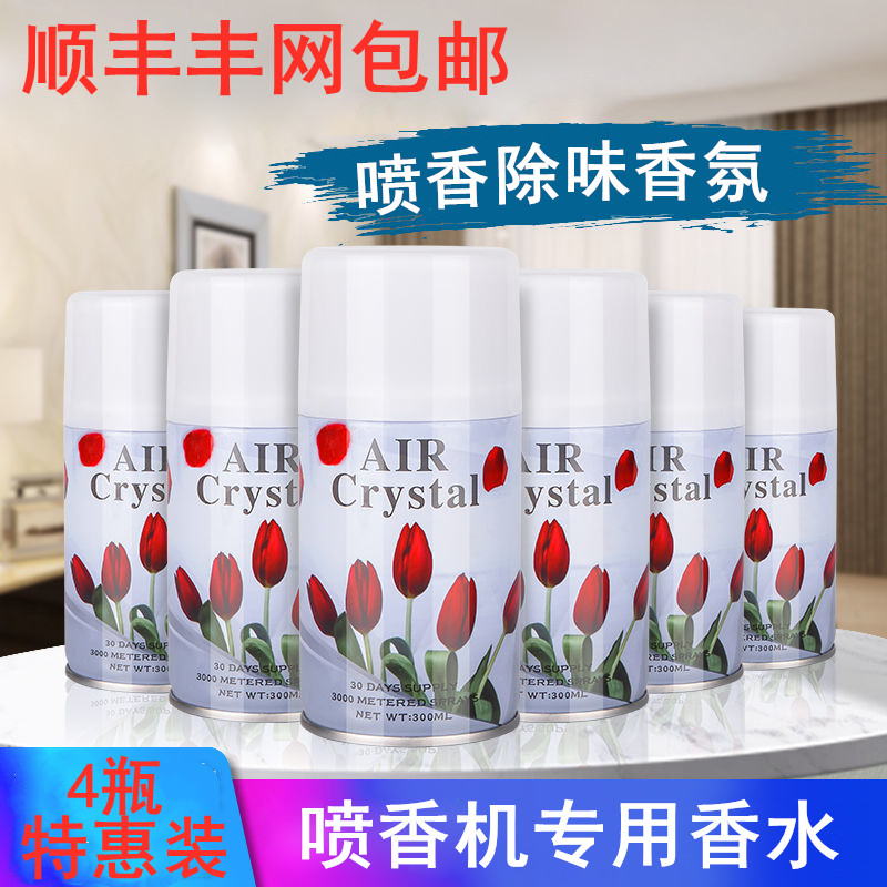 酒店喷香机香水补充液室内卫生间除臭芳香剂喷香罐空气清新剂喷雾
