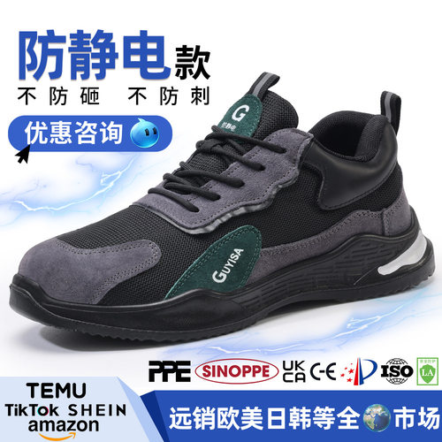 防静电鞋防刺穿夏季砸钢头跨境工