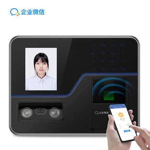 企业微信云考勤机W10W支持人脸指纹识别手机打卡无接触考勤wifi
