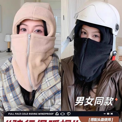 可戴头盔骑车防风帽男秋冬季