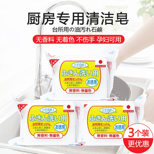 日本进口厨房专用清洁皂强力去油去污渍白雪贵妇人洗抹布洗碗肥皂