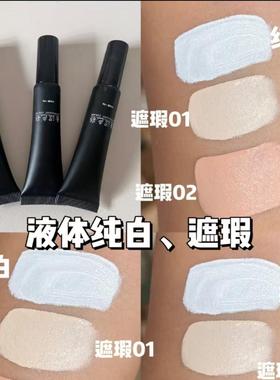 青涩色彩焕颜液体高光液 提亮液 遮瑕液 修容液15g