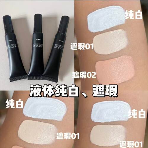 青涩色彩焕颜液体高光液 提亮液 遮瑕液 修容液15g