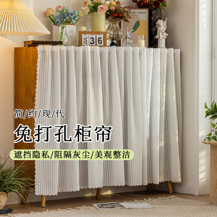 开放式柜子遮挡帘简约免打孔魔术贴柜帘防尘纱帘储物柜杂物遮丑帘