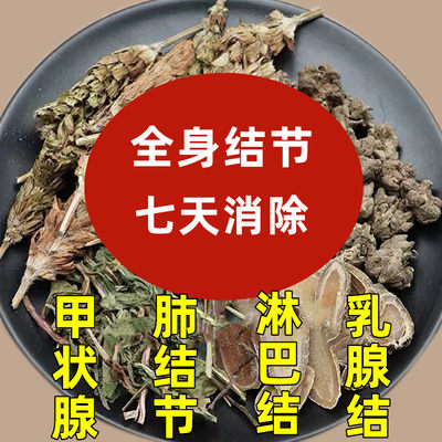 蒲公英散结茶夏枯草茶消除甲状腺茶肺玻璃磨微小结节乳腺消结茶