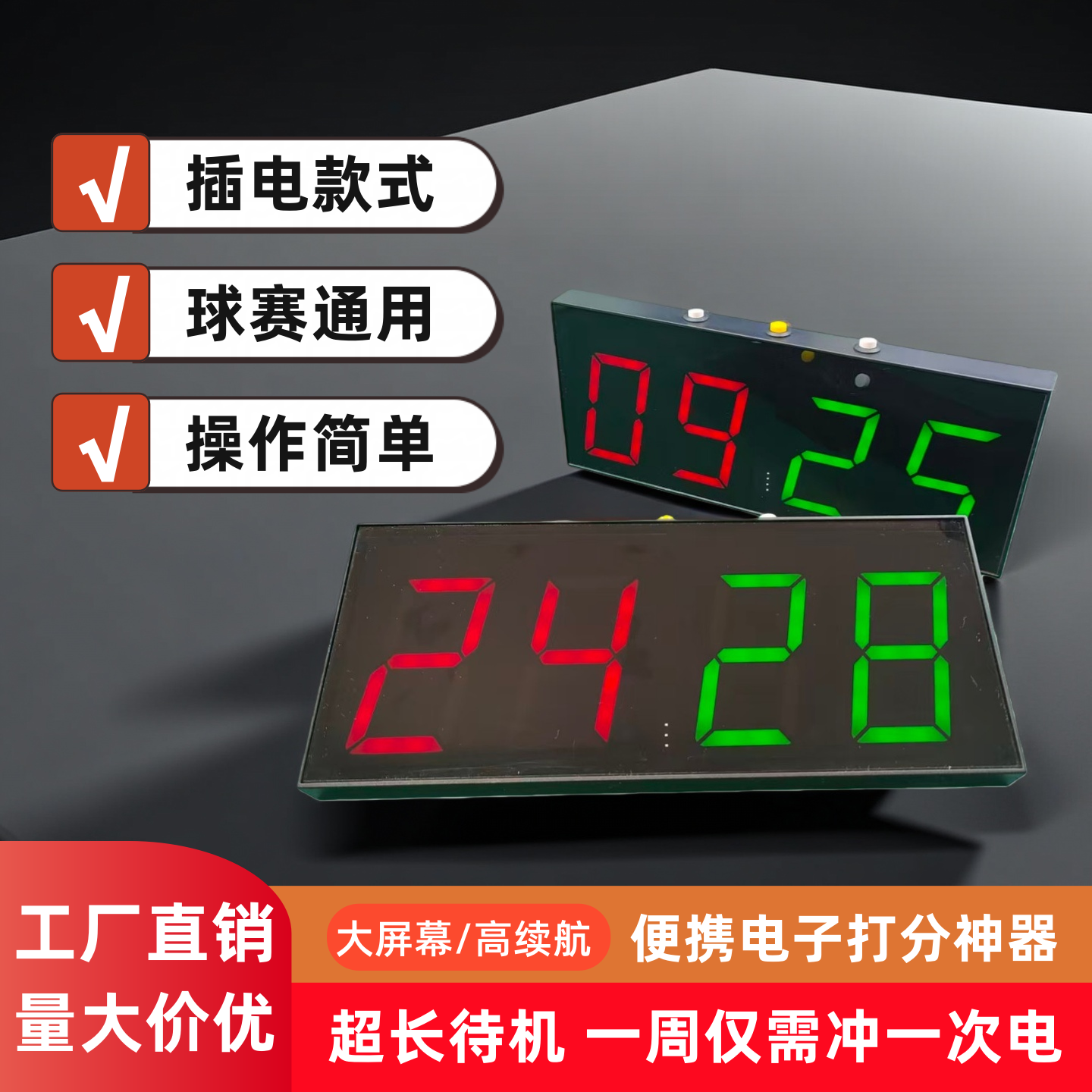 台球厅电子计分器大屏幕赛事通用