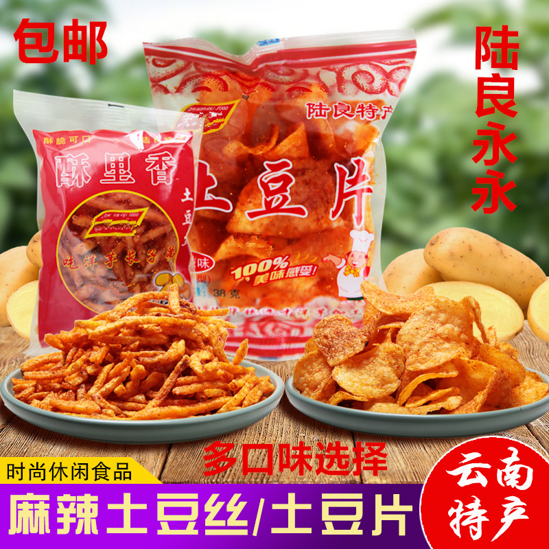 多口味永永土豆丝云南陆良薯片