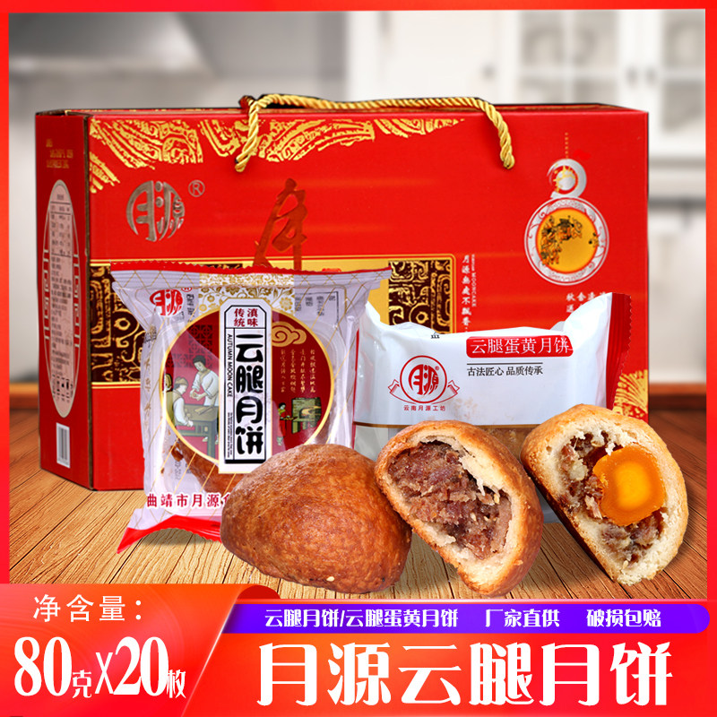云南特产曲靖中秋礼盒装酥饼糕老农校月源云腿月饼正宗宣威火腿点