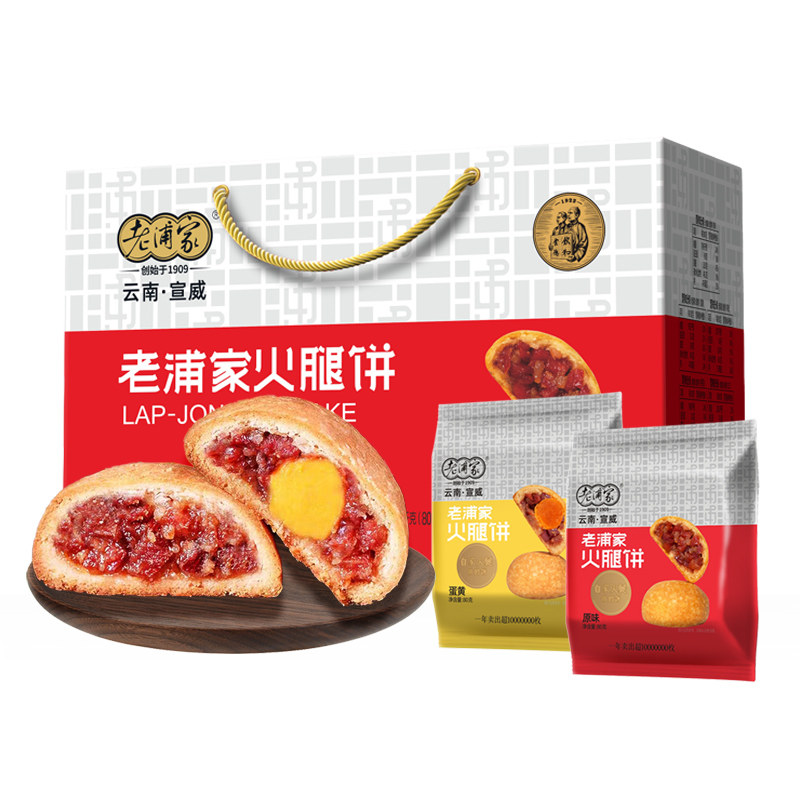 云南曲靖宣威老浦家火腿月饼