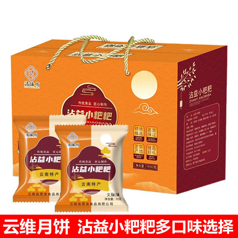 云南特产沾益小粑粑云腿饼火腿鲜花饼豆沙中秋节荞饼大粑粑礼盒