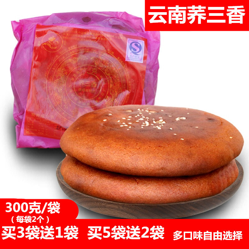 包邮云南大荞饼曲靖陆良特产荞三香大饼子中秋团圆饼大粑粑糕点