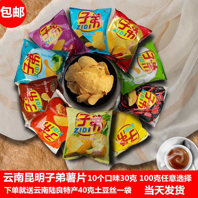 子弟薯片云南昆明特产麻辣