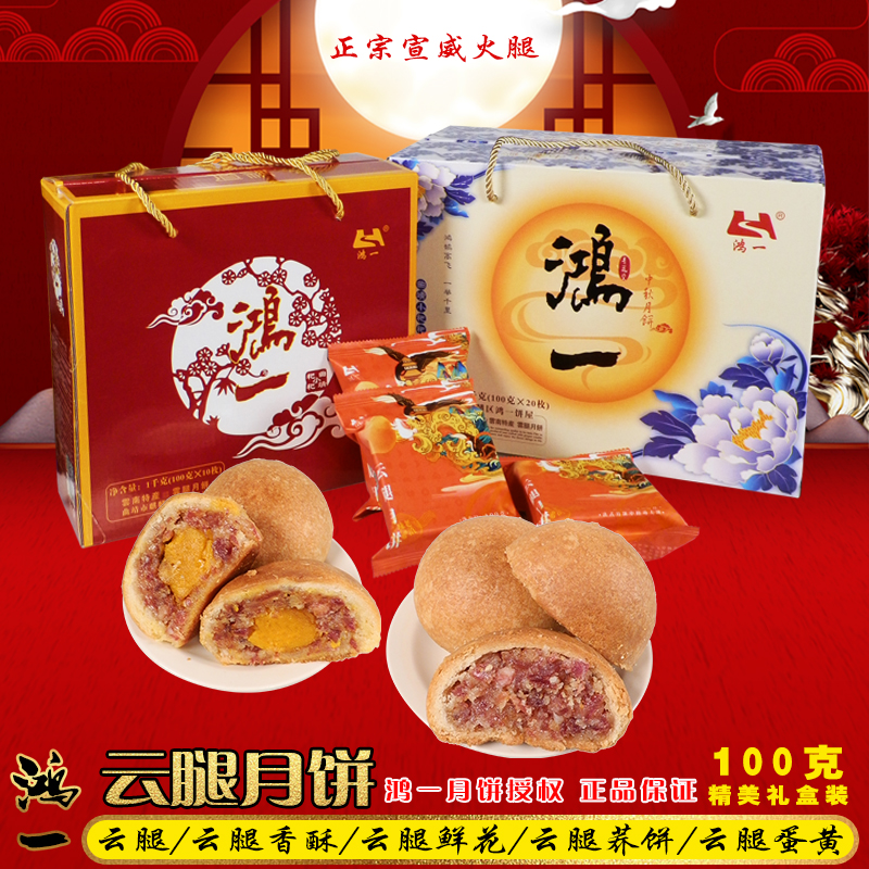 云南特产曲靖鸿一云腿月饼宣威火腿100克月饼礼盒装散装糕点中秋