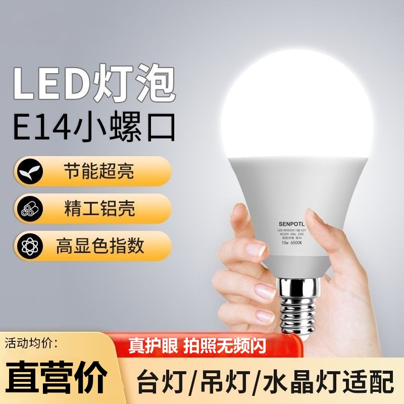 led灯泡e14小螺口螺纹超亮家用节能暖白黄光5w10W吊灯照明球泡灯