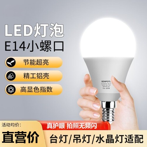 三浦特尔E14小螺口护眼灯泡