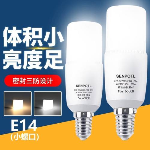 三浦特尔超亮无频闪护眼小螺口灯