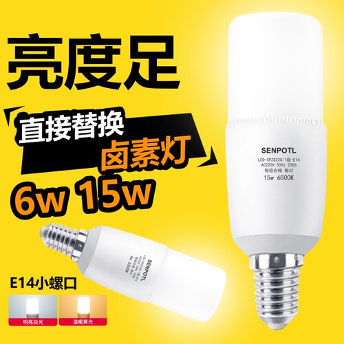 三浦特尔家用无频闪E14小螺口