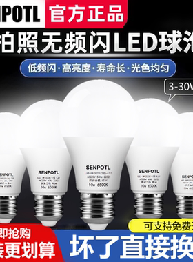 灯泡led超亮节能灯家用E27螺口防水灯泡无频闪高显色护眼省电浴霸