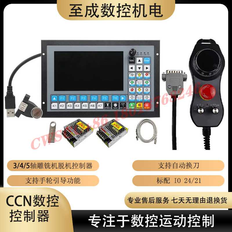 数控雕刻机离线控制器