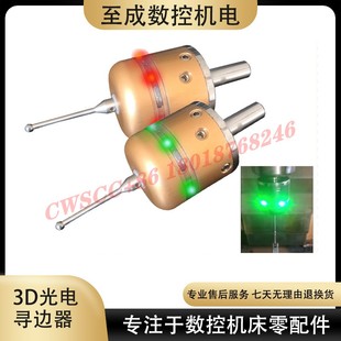 分 3D光电寻边器加工中心CNC数控铣床三坐标测头探头分中棒对刀仪