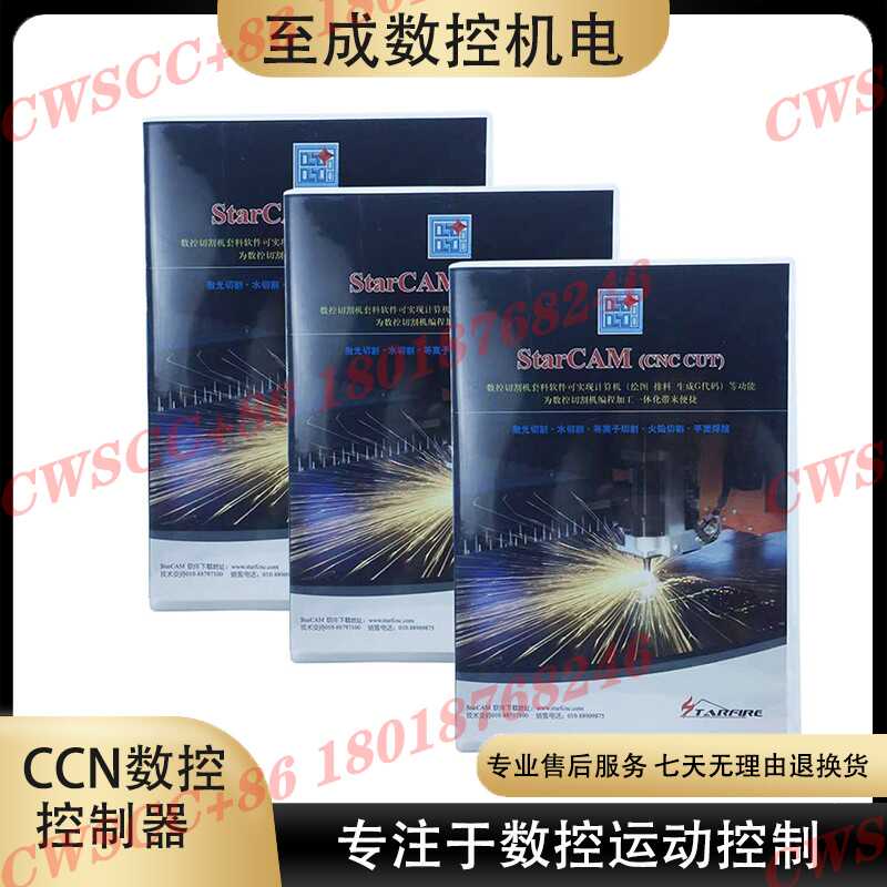 北京斯达峰特套料排版软件多种图形STARCAM数控切割机软件配件