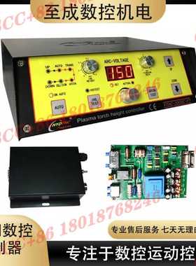 深圳宏宇达PTHC-200DC弧压调高器数控等离子调高器数控等离子切割