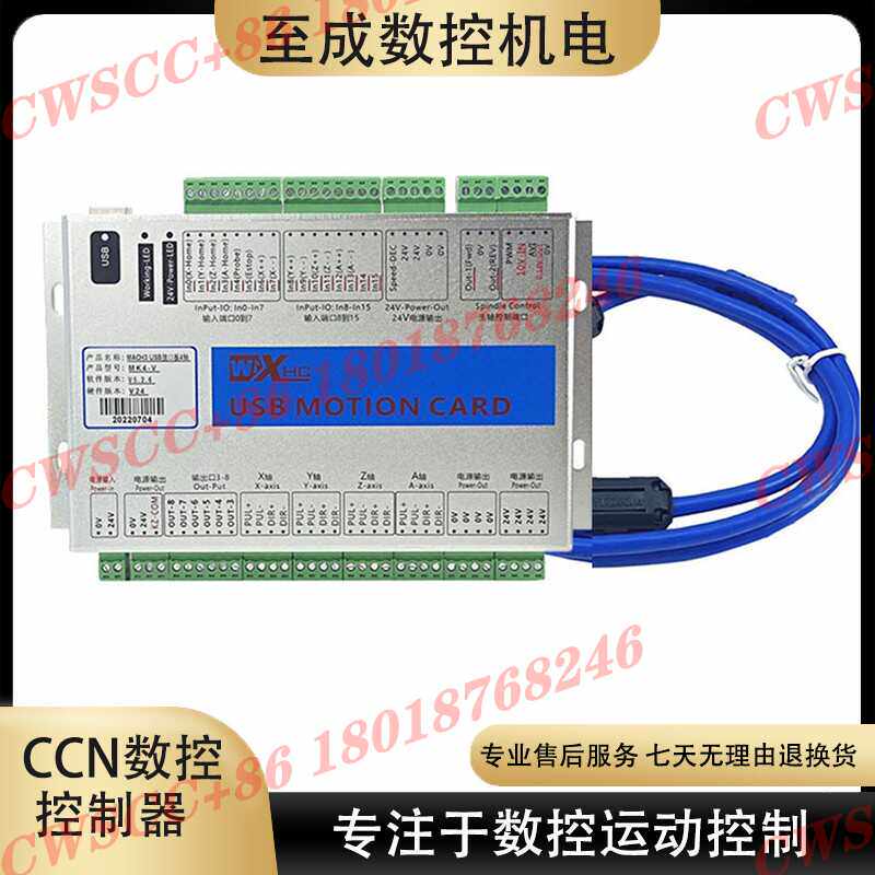 mach4运动控制卡cnc控制器 雕刻机数控加工中心 USB接口板4轴板卡