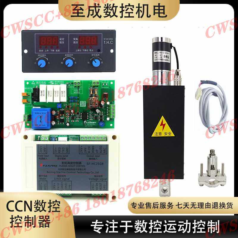 斯达峰SF-HC25K数控等离子弧压调高器+升降体JYKB-100-DC24V-T3