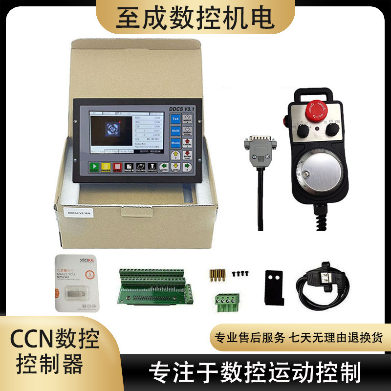 DDCSV3.1 3轴 4轴 雕刻机控制器 4轴急停电子手轮中英文脱机系统