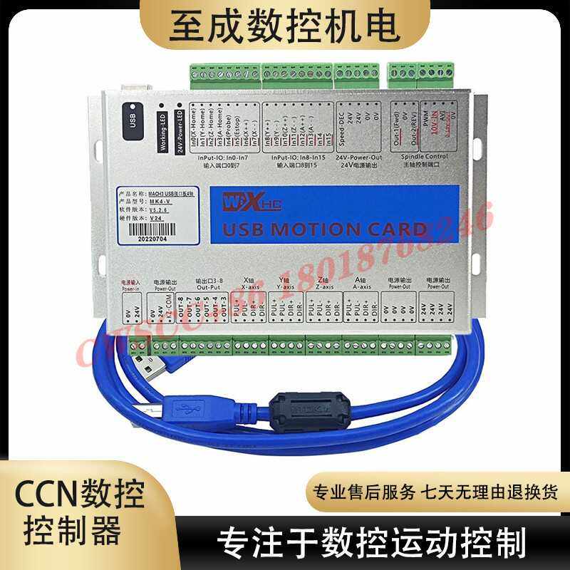 mach3控制器cnc加工中心雕刻机雕铣机运动控制卡USB接口板6轴板卡