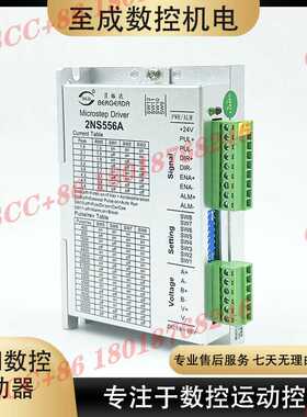 原装贝格达两相57步进电机驱动器2NS556A 2NS320 32位ARM处理芯片
