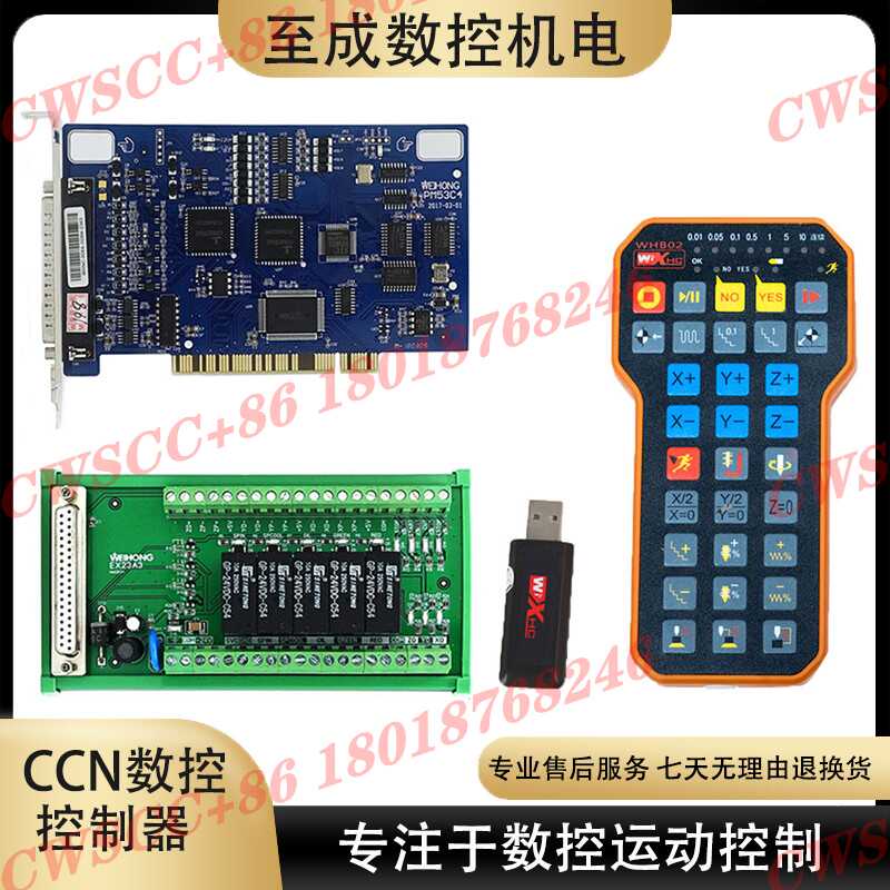 PM53C WHB02 雕刻机控制卡套件 无线手柄维宏三轴控制器电脑主板