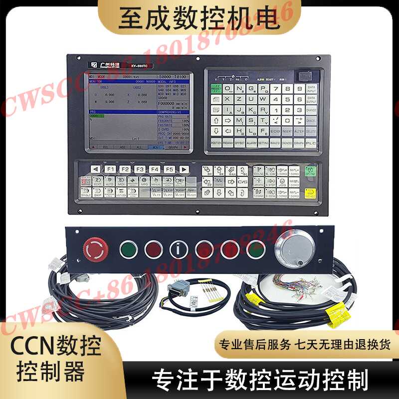 广州科源车铣控制器数控系统