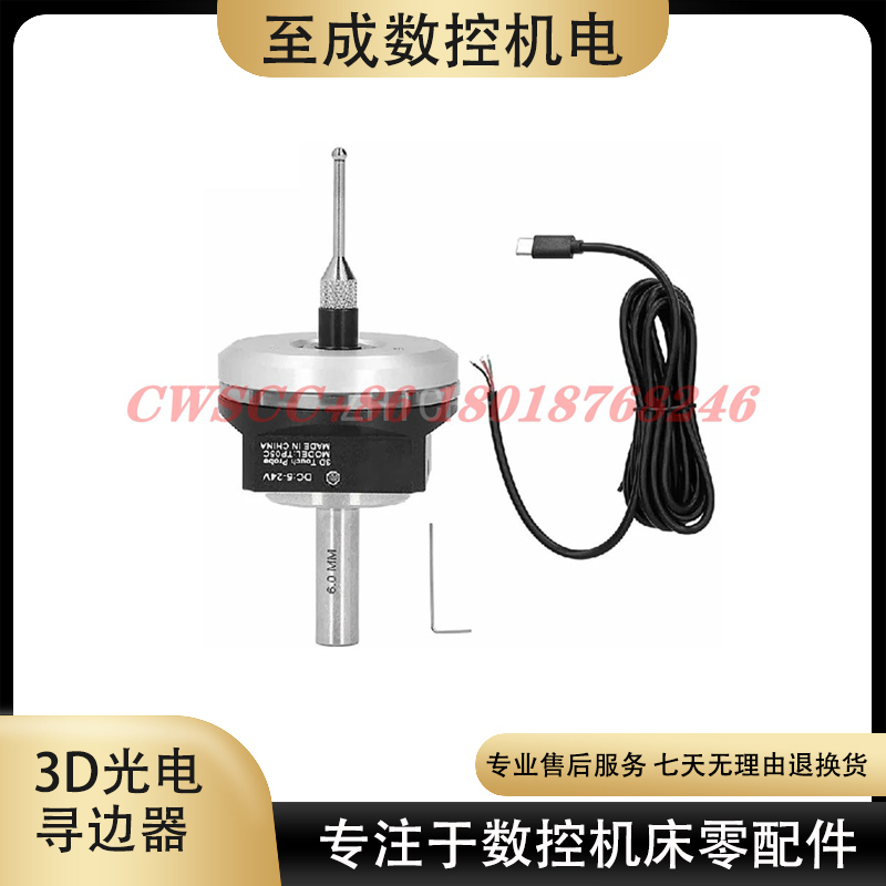 TP06V6防滚3DProbe寻边器分中棒