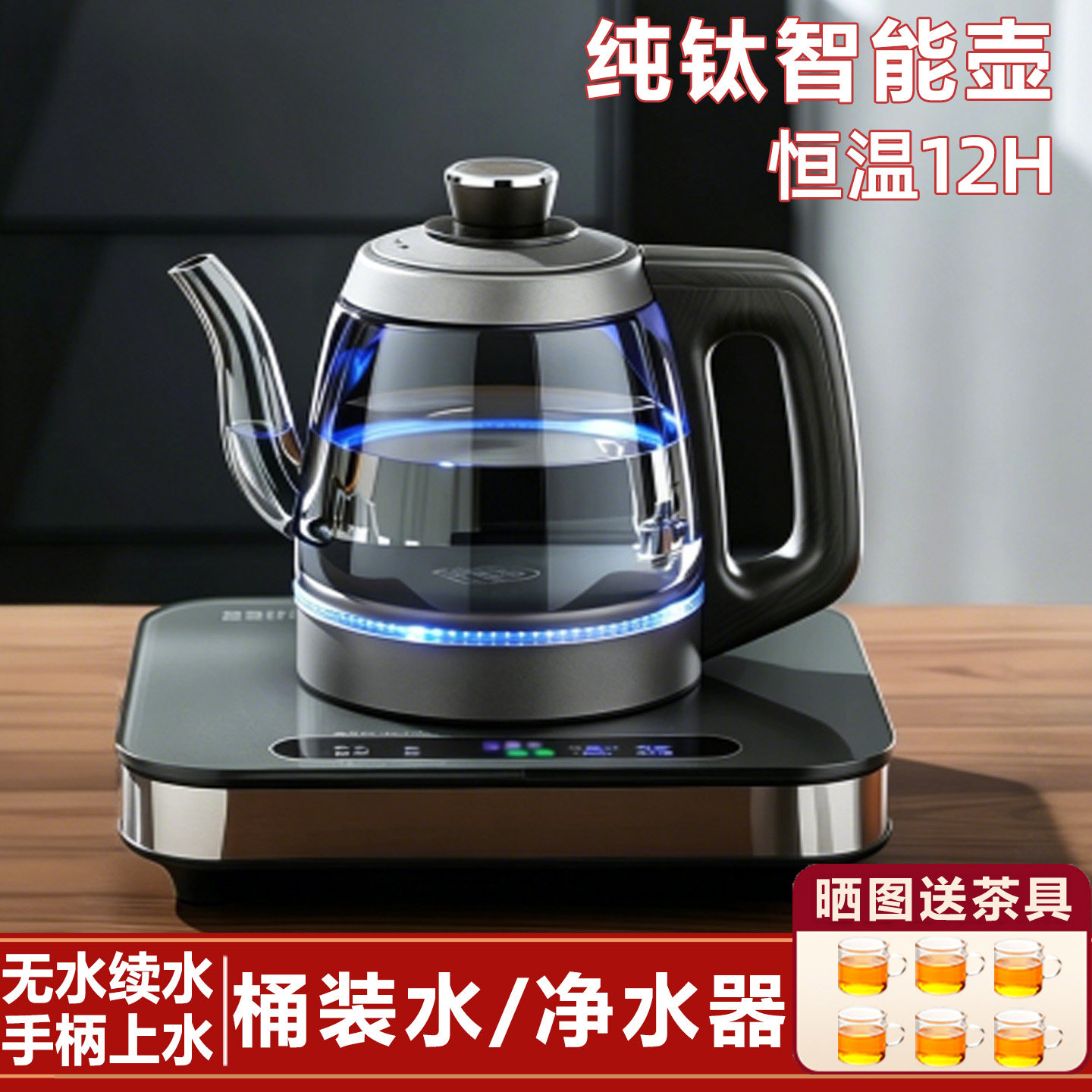 纯钛茶艺壶全自动底部上水电热烧水壶恒温快速煮水保温泡茶电炉具