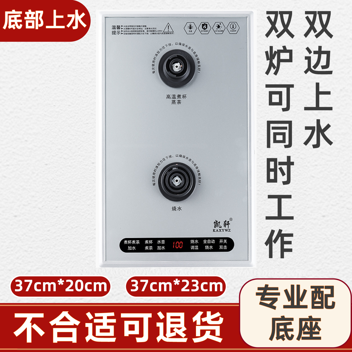 20*37全自动底部上水电热烧水壶底座配件双抽水茶炉主机单配通用