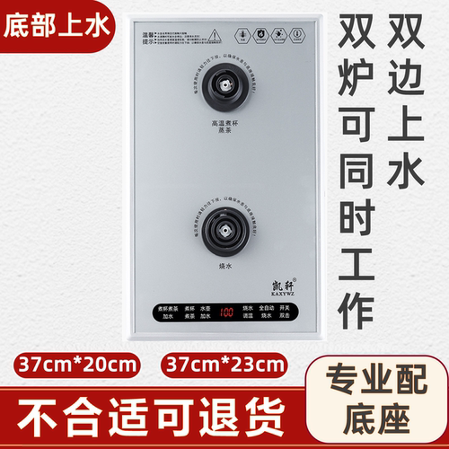 20*37全自动底部上水电热烧水壶底座配件双抽水茶炉主机单配通用