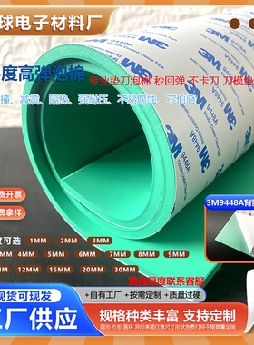 eva泡绵绿色65度垫刀泡棉 高弹刀模泡棉垫高弹刀版海绵弹垫可自粘