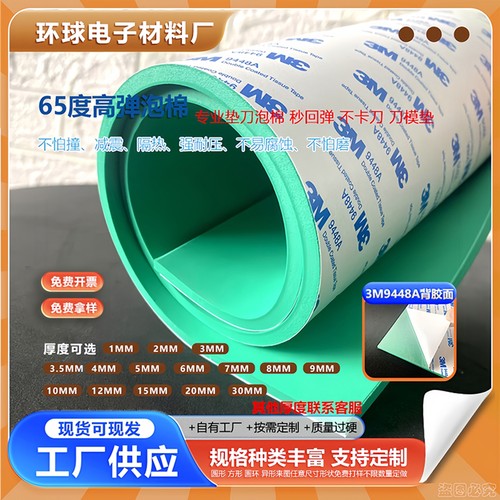 eva泡绵绿色65度垫刀泡棉 高弹刀模泡棉垫高弹刀版海绵弹垫可自粘