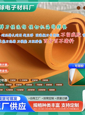 45度高弹垫刀模泡棉EVA橙色泡棉海绵 刀模垫泡棉 刀版弹垫泡棉