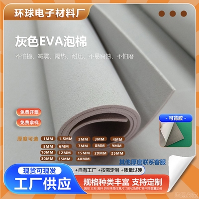 现货eva片材 灰色泡棉材料 泡沫板块高密度减震密封海绵包装材料
