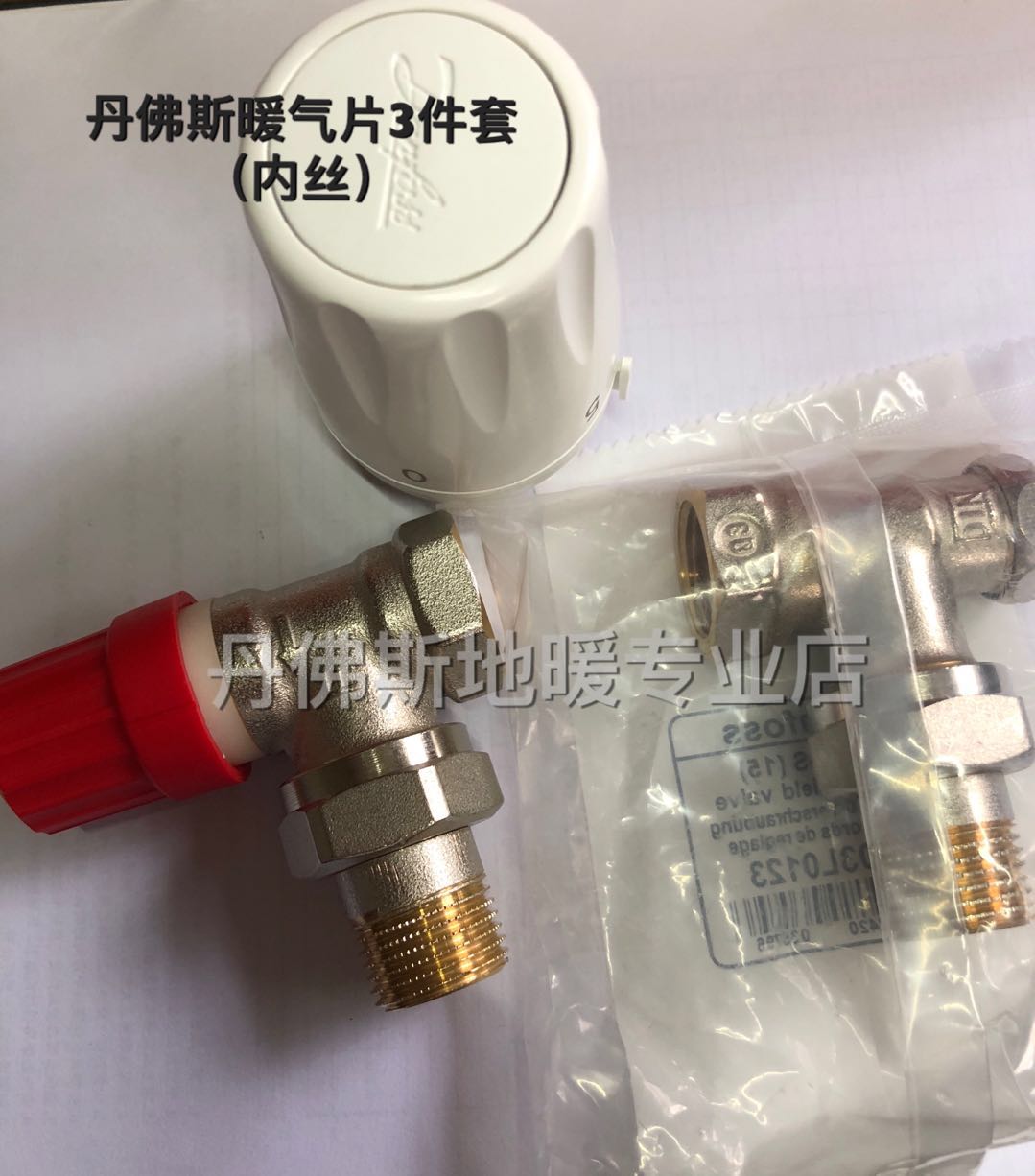 丹佛斯暖气片角阀外丝进水阀