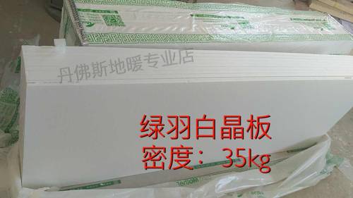 绿羽环保白晶板地暖保温板挤塑板