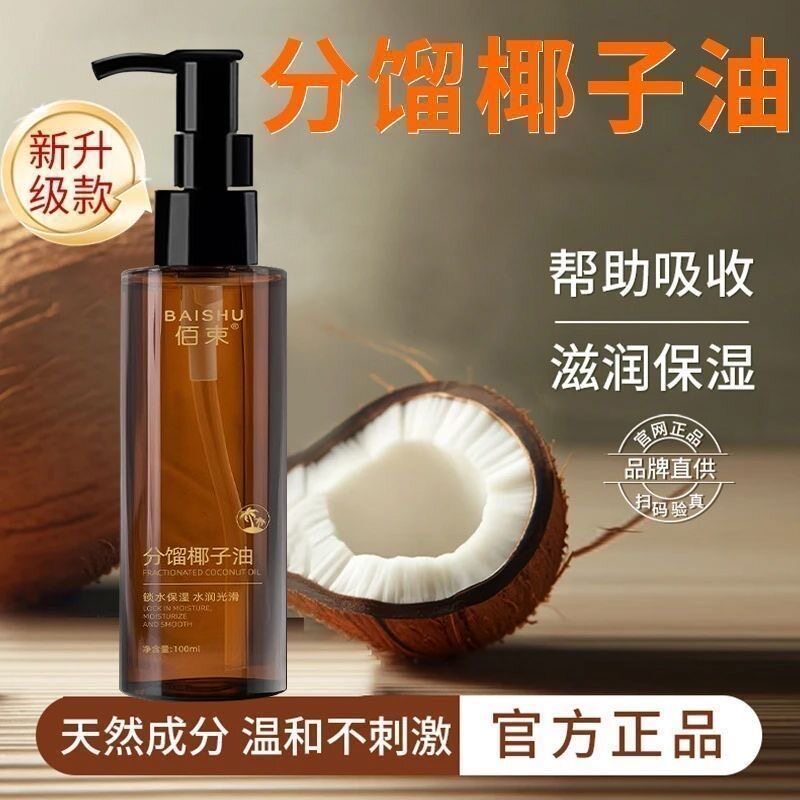 【官方正品】天然植物分馏椰子油保湿滋润清爽温和全身按摩润滑油